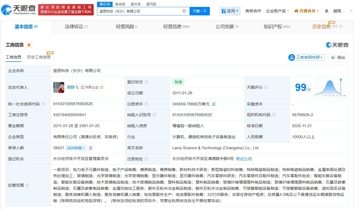 藍思科技長沙公司增資至34.57億美元 電力電子元器件銷售戰略再升級