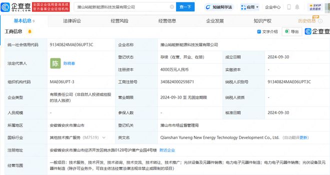 協(xié)鑫集成投資成立新能源科技發(fā)展公司