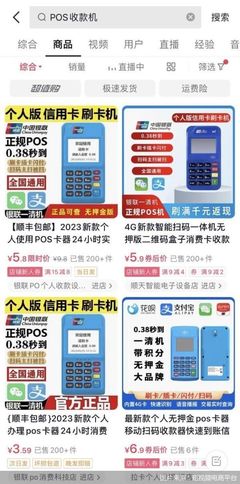 深度|違規(guī)網(wǎng)銷POS機(jī)卷土重來